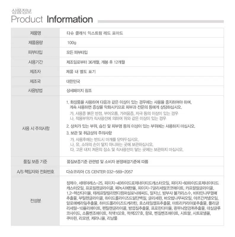 [변우석 Pick]다슈 클래식 익스트림 레드 포마드 (본품100g+포마드용 콤브 증정) 상세페이지 31